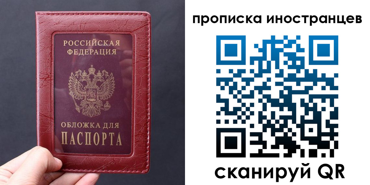 прописка 2025 в Советске