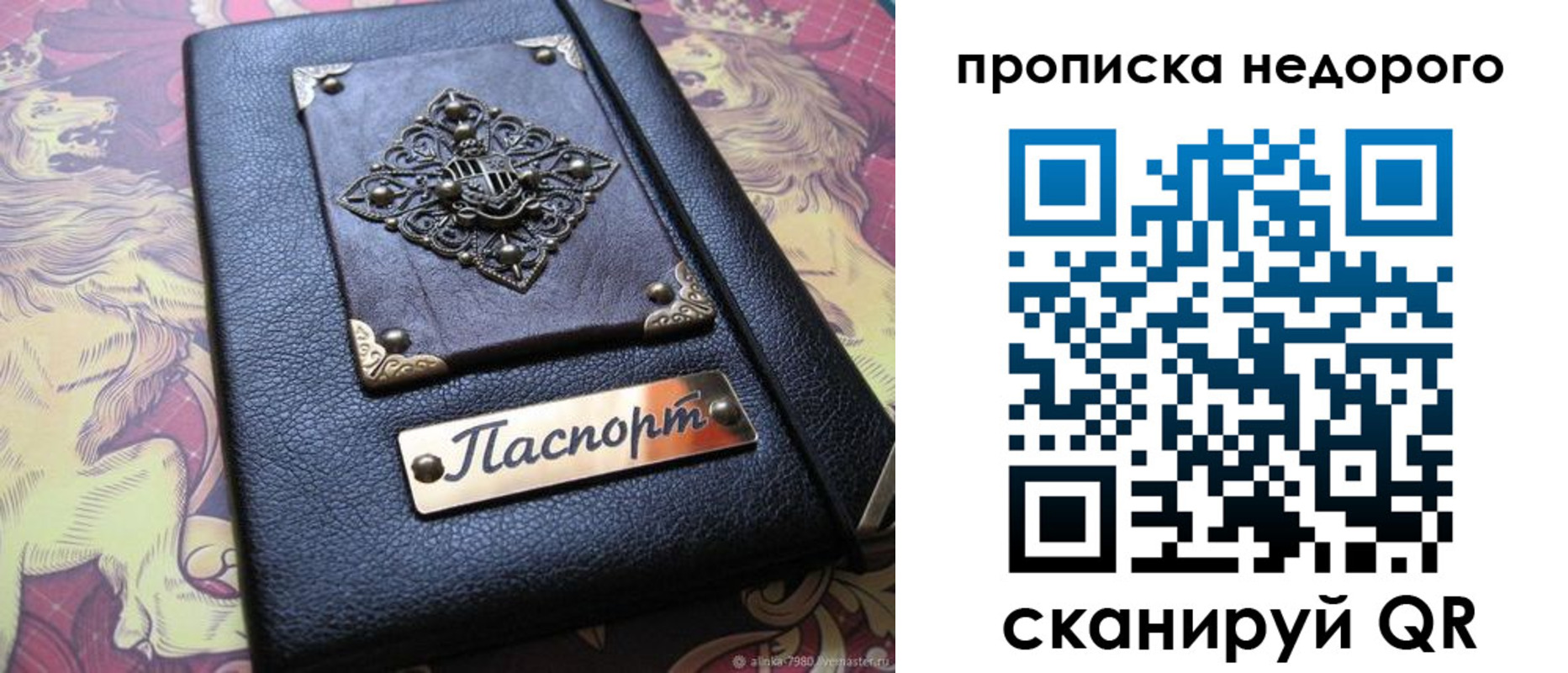 прописка для работы в Советске
