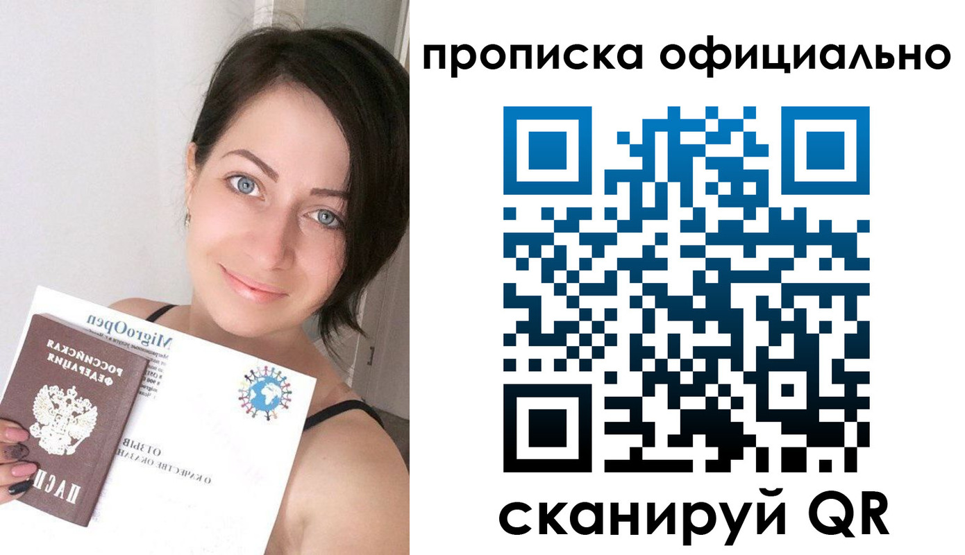временная регистрация поиск в Советске